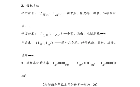 西师版三年级下期数学知识点归纳_三年级上下册资料_小学三年级学习资料-25年更新版_3-04、小学三年级数学下册_3-4-1、复习、知识点、归纳汇总_西师版