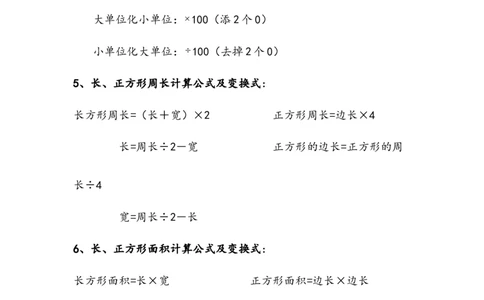 西师版三年级下期数学知识点归纳_三年级上下册资料_小学三年级学习资料-25年更新版_3-04、小学三年级数学下册_3-4-1、复习、知识点、归纳汇总_西师版
