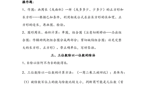 西师版三年级下期数学知识点归纳_三年级上下册资料_小学三年级学习资料-25年更新版_3-04、小学三年级数学下册_3-4-1、复习、知识点、归纳汇总_西师版