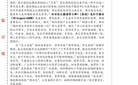 0620-未标注白-从&ldquo;回信勉励&rdquo;中寻回青春不变的&ldquo;奋斗模样&rdquo;_2026考公资料_（57）申论材料_00、笔杆子晨读材料_2024笔杆子晨读_笔杆子6月时政