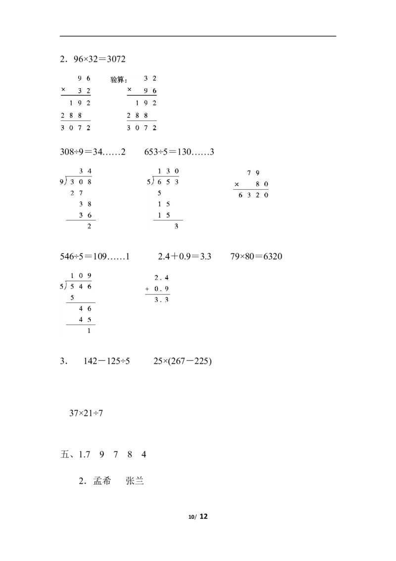 青岛版数学三年级下册期末检测卷3及答案_三年级上下册资料_三年级上语数英上下册学习资料_3-8-4、小学三年级数学下册_青岛版_5、期末测试卷