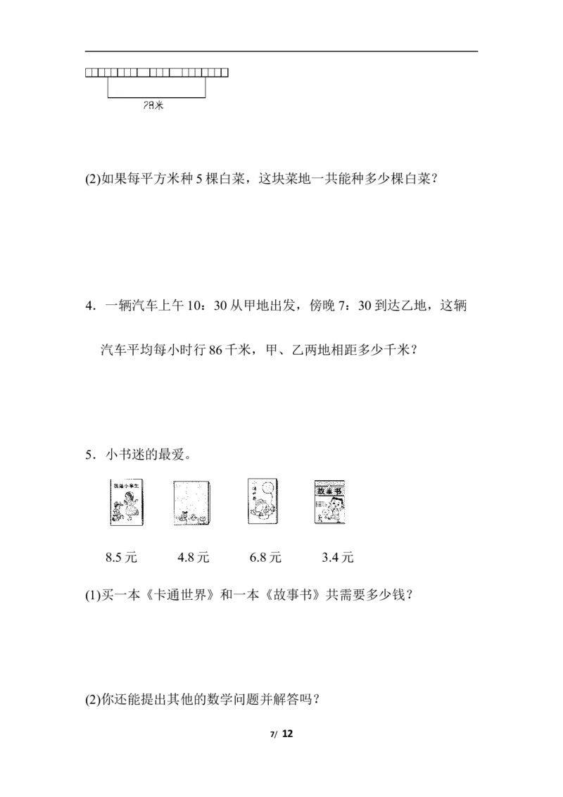 青岛版数学三年级下册期末检测卷3及答案_三年级上下册资料_三年级上语数英上下册学习资料_3-8-4、小学三年级数学下册_青岛版_5、期末测试卷