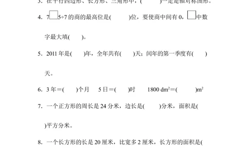 青岛版数学三年级下册期末检测卷3及答案_三年级上下册资料_三年级上语数英上下册学习资料_3-8-4、小学三年级数学下册_青岛版_5、期末测试卷