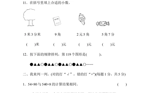 青岛版数学三年级下册期末检测卷3及答案_三年级上下册资料_三年级上语数英上下册学习资料_3-8-4、小学三年级数学下册_青岛版_5、期末测试卷