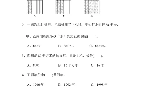 青岛版数学三年级下册期末检测卷3及答案_三年级上下册资料_三年级上语数英上下册学习资料_3-8-4、小学三年级数学下册_青岛版_5、期末测试卷