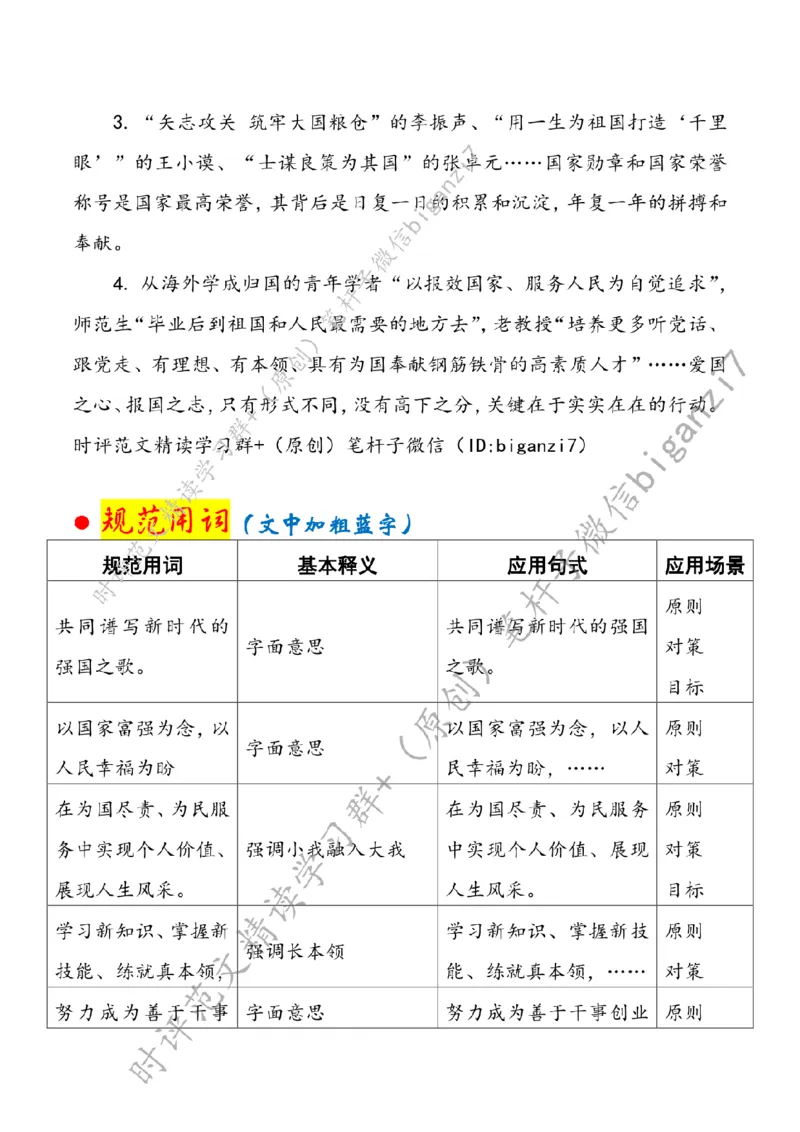 1001---标注白-谱写新时代强国之歌_2026考公资料_（57）申论材料_00、笔杆子晨读材料_2024笔杆子晨读_笔杆子10月时政_1001谱写新时代强国之歌话题：核心价值观
