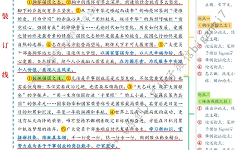 1001---标注白-谱写新时代强国之歌_2026考公资料_（57）申论材料_00、笔杆子晨读材料_2024笔杆子晨读_笔杆子10月时政_1001谱写新时代强国之歌话题：核心价值观