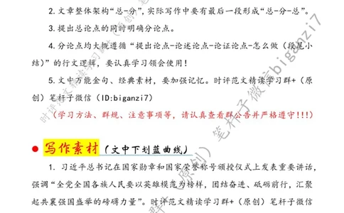 1001---标注白-谱写新时代强国之歌_2026考公资料_（57）申论材料_00、笔杆子晨读材料_2024笔杆子晨读_笔杆子10月时政_1001谱写新时代强国之歌话题：核心价值观