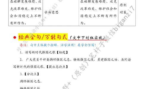 1001---标注白-谱写新时代强国之歌_2026考公资料_（57）申论材料_00、笔杆子晨读材料_2024笔杆子晨读_笔杆子10月时政_1001谱写新时代强国之歌话题：核心价值观
