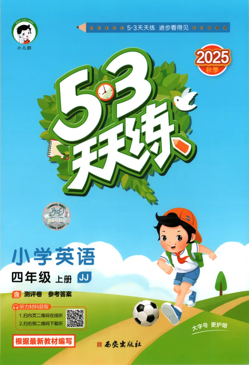 四年级英语上册冀教版25秋《53天天练》_25秋小学语数英习题试卷_英语_冀教版_3-6年级英语上册冀教版25秋《53天天练》_四年级英语上册冀教版25秋《53天天练》