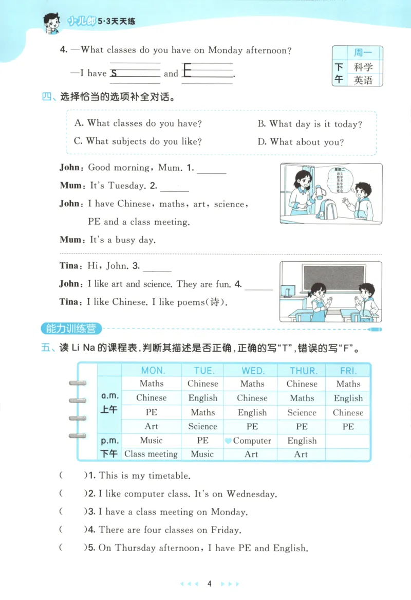 四年级英语上册冀教版25秋《53天天练》_25秋小学语数英习题试卷_英语_冀教版_3-6年级英语上册冀教版25秋《53天天练》_四年级英语上册冀教版25秋《53天天练》