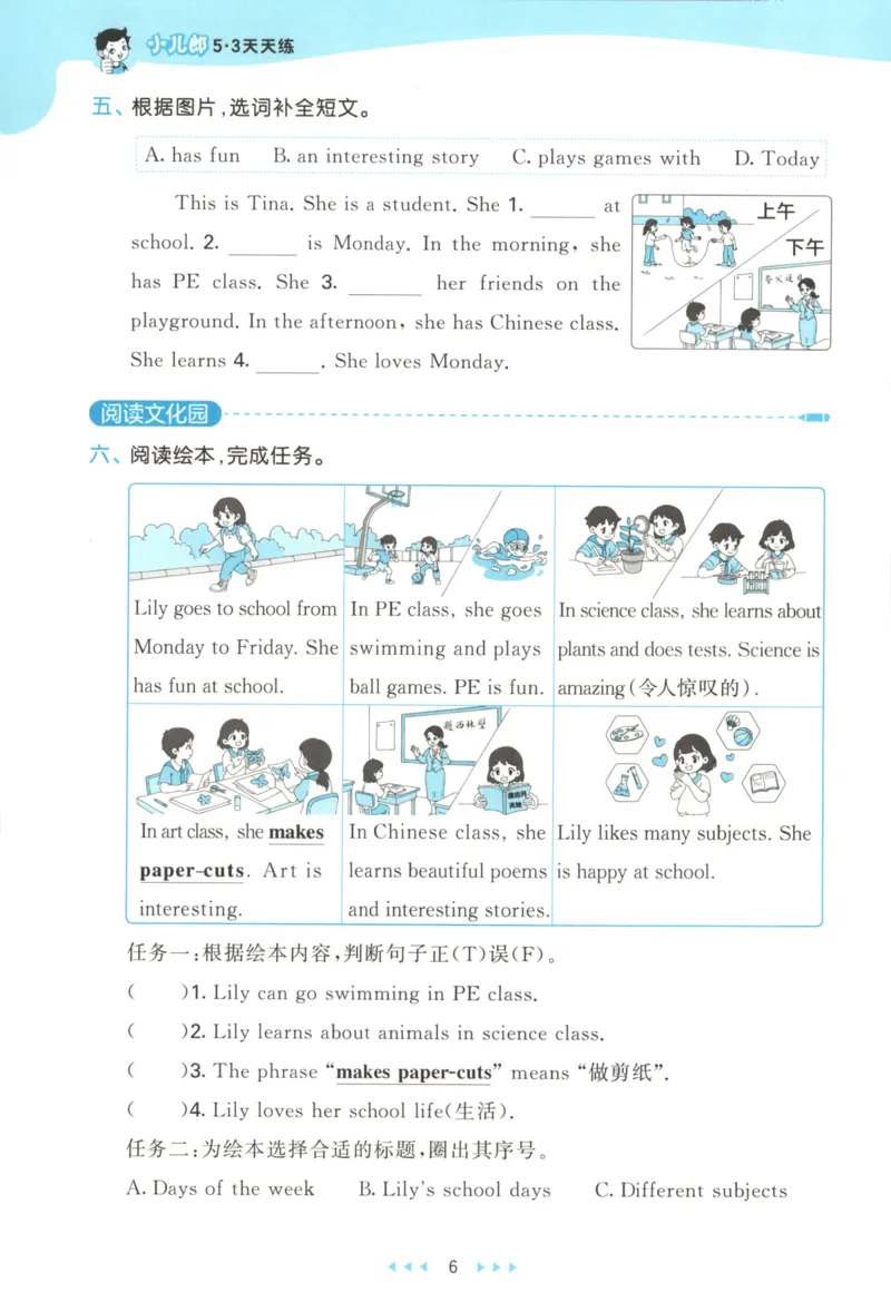 四年级英语上册冀教版25秋《53天天练》_25秋小学语数英习题试卷_英语_冀教版_3-6年级英语上册冀教版25秋《53天天练》_四年级英语上册冀教版25秋《53天天练》