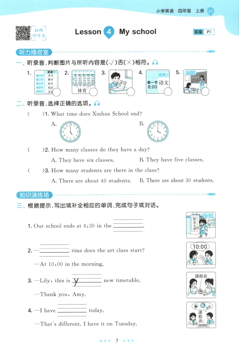 四年级英语上册冀教版25秋《53天天练》_25秋小学语数英习题试卷_英语_冀教版_3-6年级英语上册冀教版25秋《53天天练》_四年级英语上册冀教版25秋《53天天练》