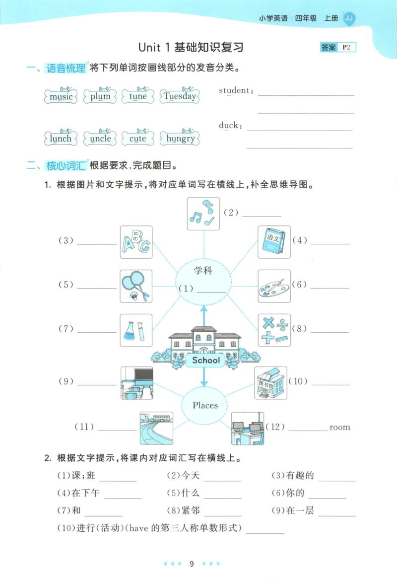 四年级英语上册冀教版25秋《53天天练》_25秋小学语数英习题试卷_英语_冀教版_3-6年级英语上册冀教版25秋《53天天练》_四年级英语上册冀教版25秋《53天天练》
