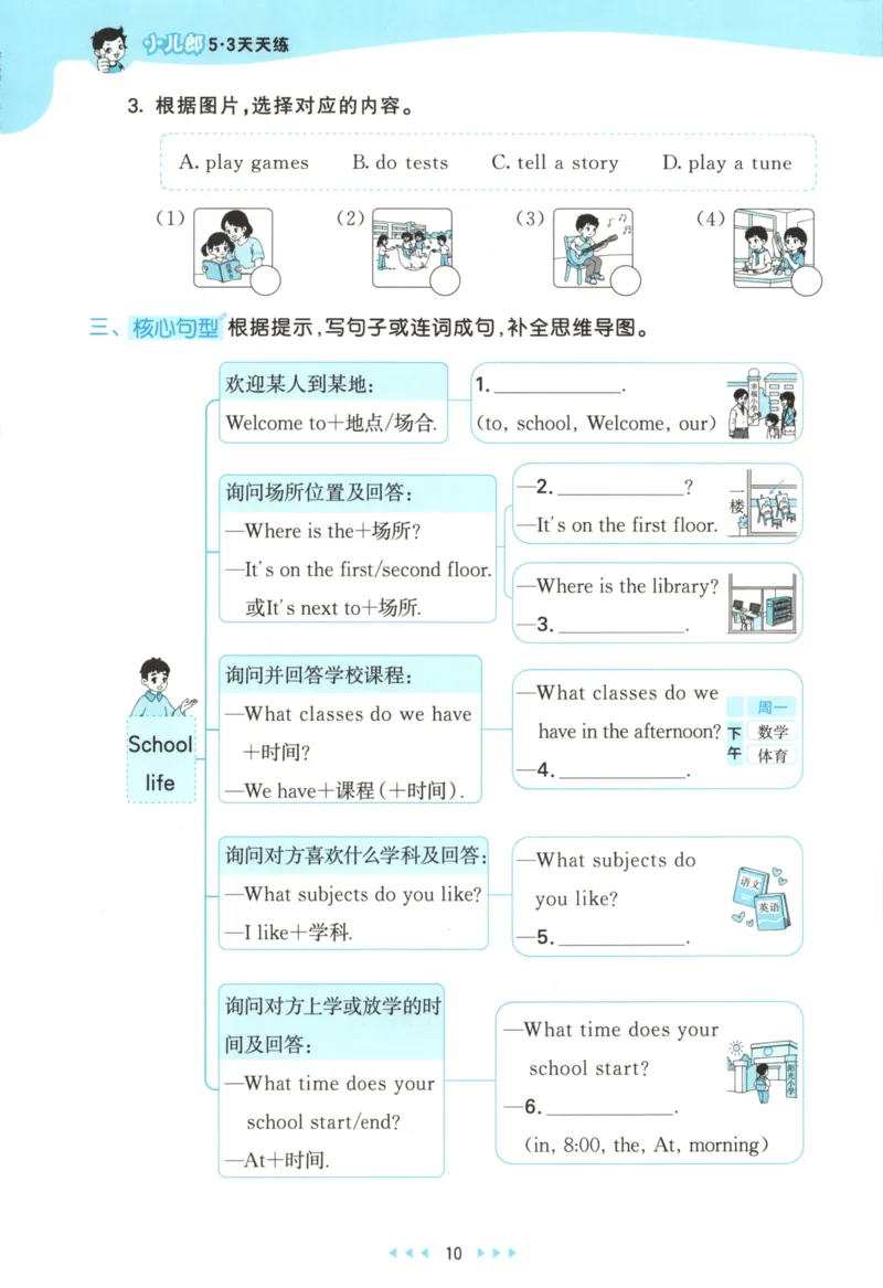 四年级英语上册冀教版25秋《53天天练》_25秋小学语数英习题试卷_英语_冀教版_3-6年级英语上册冀教版25秋《53天天练》_四年级英语上册冀教版25秋《53天天练》