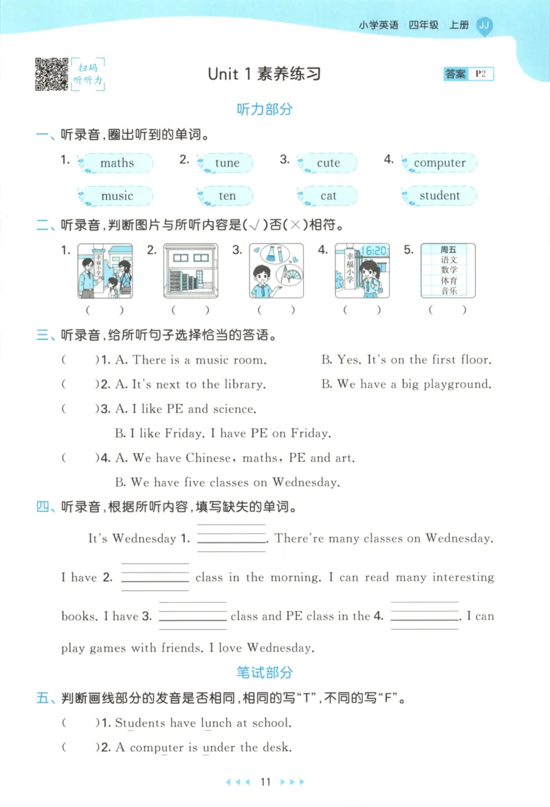 四年级英语上册冀教版25秋《53天天练》_25秋小学语数英习题试卷_英语_冀教版_3-6年级英语上册冀教版25秋《53天天练》_四年级英语上册冀教版25秋《53天天练》