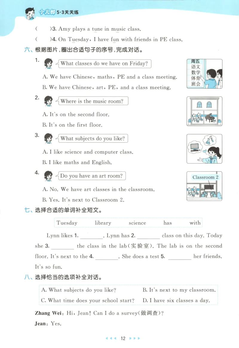 四年级英语上册冀教版25秋《53天天练》_25秋小学语数英习题试卷_英语_冀教版_3-6年级英语上册冀教版25秋《53天天练》_四年级英语上册冀教版25秋《53天天练》