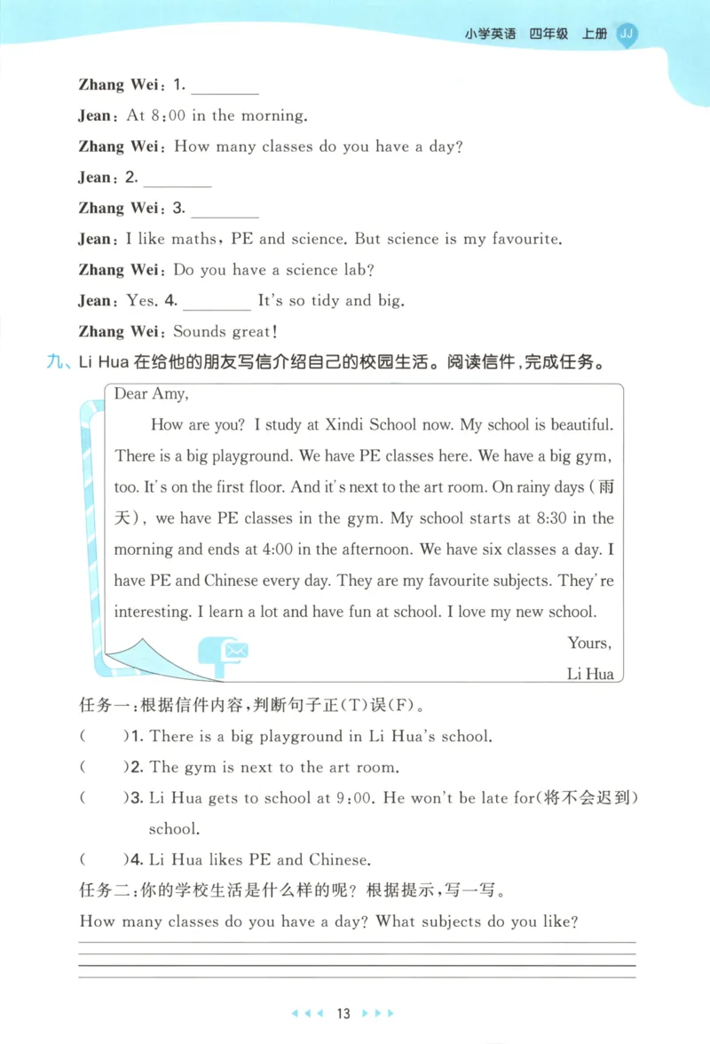四年级英语上册冀教版25秋《53天天练》_25秋小学语数英习题试卷_英语_冀教版_3-6年级英语上册冀教版25秋《53天天练》_四年级英语上册冀教版25秋《53天天练》