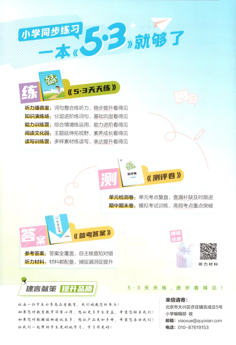 四年级英语上册冀教版25秋《53天天练》_25秋小学语数英习题试卷_英语_冀教版_3-6年级英语上册冀教版25秋《53天天练》_四年级英语上册冀教版25秋《53天天练》