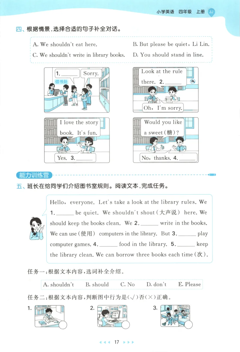 四年级英语上册冀教版25秋《53天天练》_25秋小学语数英习题试卷_英语_冀教版_3-6年级英语上册冀教版25秋《53天天练》_四年级英语上册冀教版25秋《53天天练》