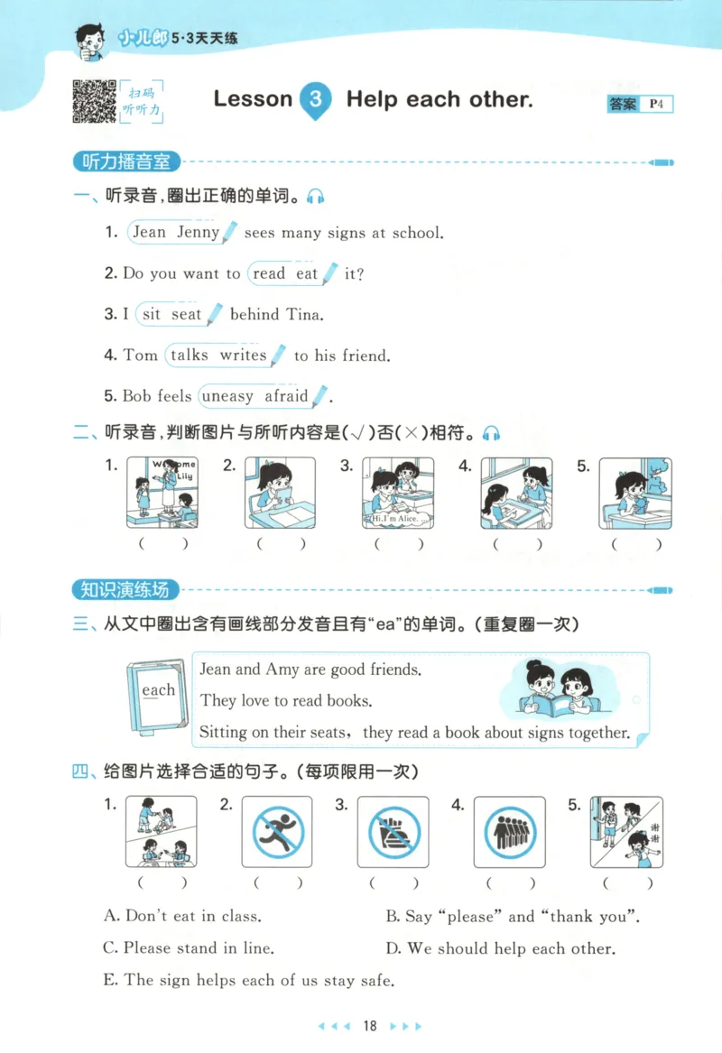 四年级英语上册冀教版25秋《53天天练》_25秋小学语数英习题试卷_英语_冀教版_3-6年级英语上册冀教版25秋《53天天练》_四年级英语上册冀教版25秋《53天天练》