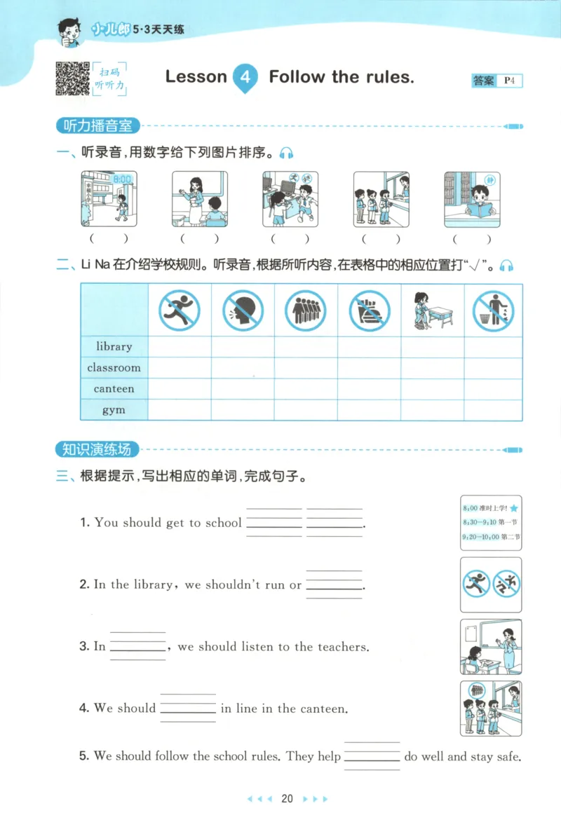 四年级英语上册冀教版25秋《53天天练》_25秋小学语数英习题试卷_英语_冀教版_3-6年级英语上册冀教版25秋《53天天练》_四年级英语上册冀教版25秋《53天天练》