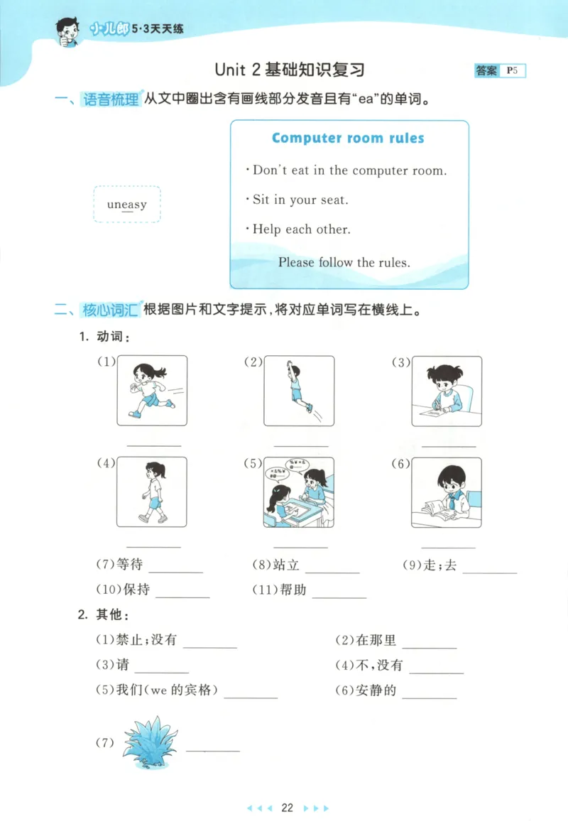 四年级英语上册冀教版25秋《53天天练》_25秋小学语数英习题试卷_英语_冀教版_3-6年级英语上册冀教版25秋《53天天练》_四年级英语上册冀教版25秋《53天天练》