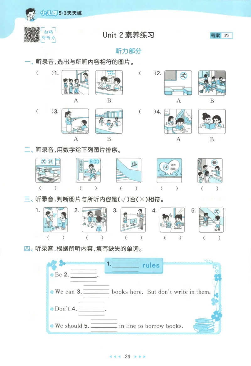 四年级英语上册冀教版25秋《53天天练》_25秋小学语数英习题试卷_英语_冀教版_3-6年级英语上册冀教版25秋《53天天练》_四年级英语上册冀教版25秋《53天天练》