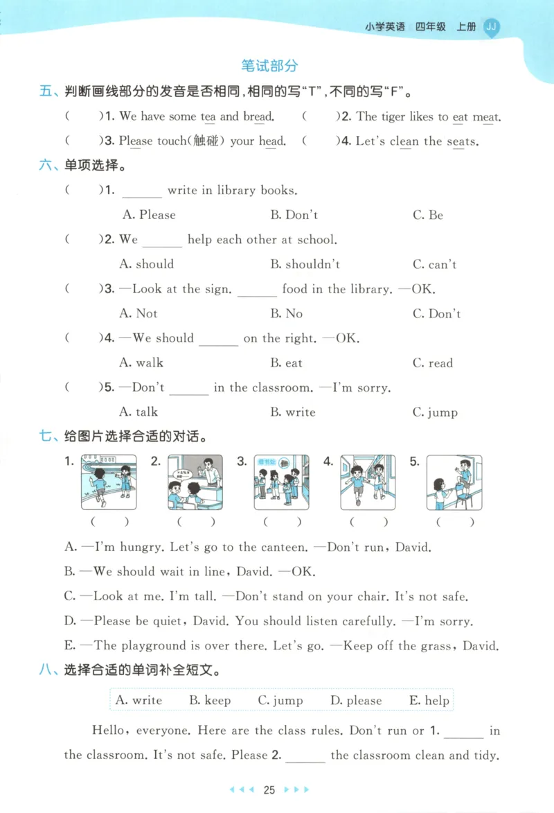 四年级英语上册冀教版25秋《53天天练》_25秋小学语数英习题试卷_英语_冀教版_3-6年级英语上册冀教版25秋《53天天练》_四年级英语上册冀教版25秋《53天天练》