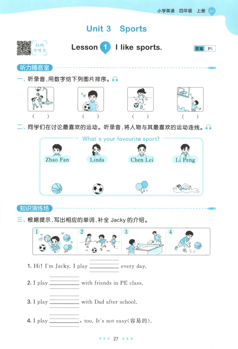 四年级英语上册冀教版25秋《53天天练》_25秋小学语数英习题试卷_英语_冀教版_3-6年级英语上册冀教版25秋《53天天练》_四年级英语上册冀教版25秋《53天天练》