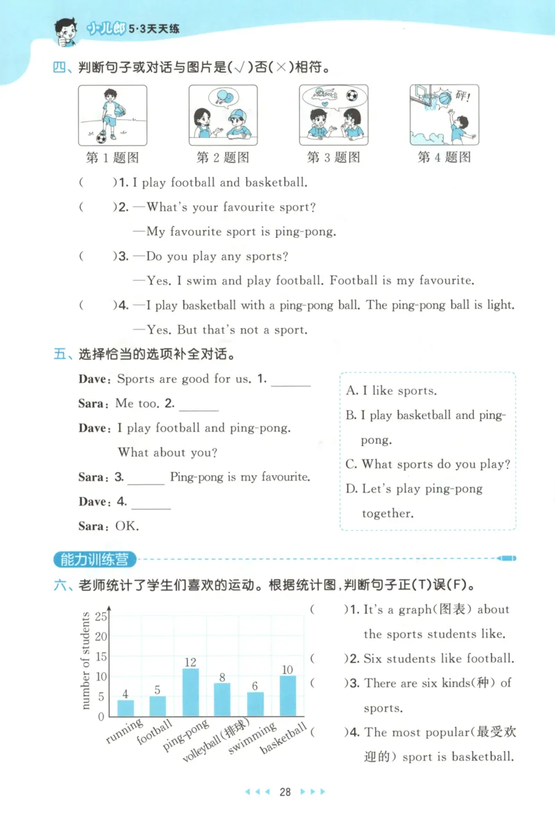 四年级英语上册冀教版25秋《53天天练》_25秋小学语数英习题试卷_英语_冀教版_3-6年级英语上册冀教版25秋《53天天练》_四年级英语上册冀教版25秋《53天天练》