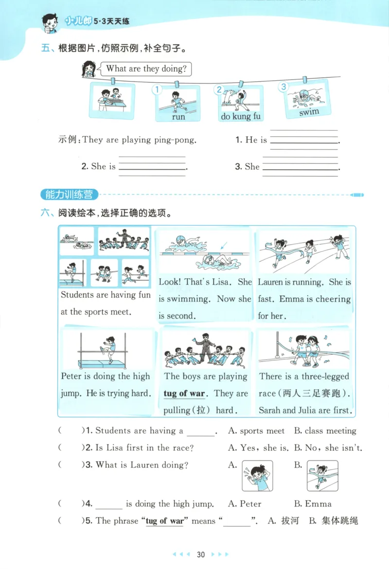 四年级英语上册冀教版25秋《53天天练》_25秋小学语数英习题试卷_英语_冀教版_3-6年级英语上册冀教版25秋《53天天练》_四年级英语上册冀教版25秋《53天天练》