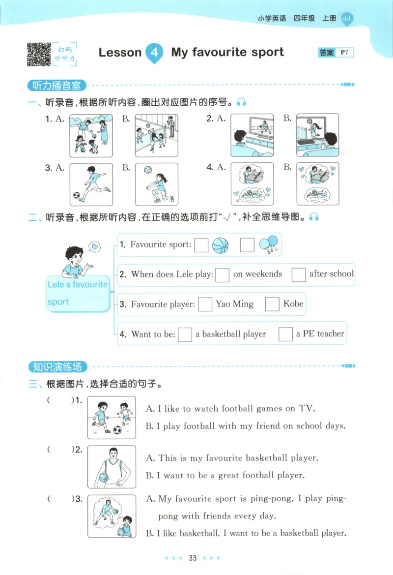 四年级英语上册冀教版25秋《53天天练》_25秋小学语数英习题试卷_英语_冀教版_3-6年级英语上册冀教版25秋《53天天练》_四年级英语上册冀教版25秋《53天天练》