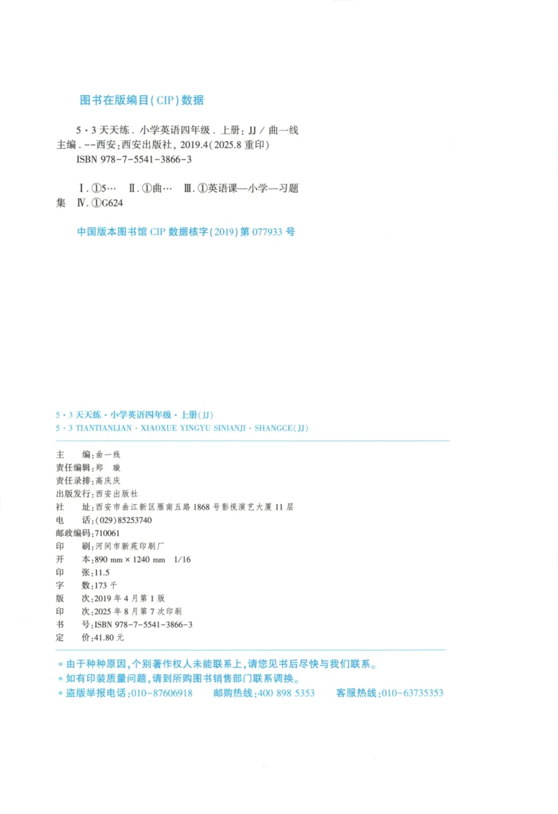 四年级英语上册冀教版25秋《53天天练》_25秋小学语数英习题试卷_英语_冀教版_3-6年级英语上册冀教版25秋《53天天练》_四年级英语上册冀教版25秋《53天天练》