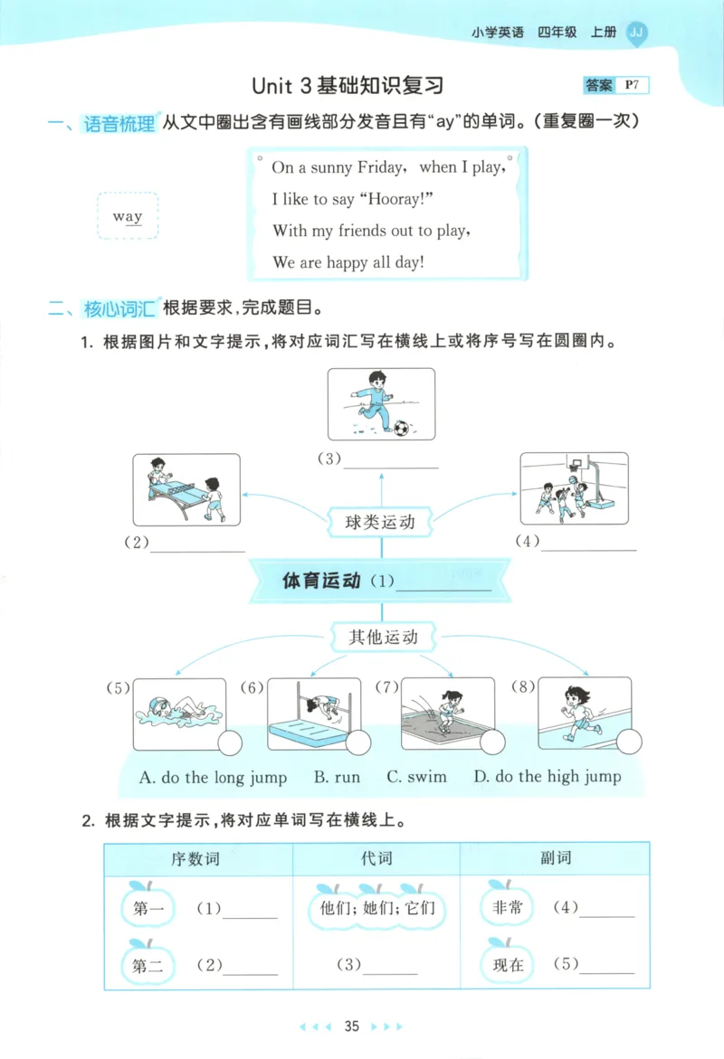 四年级英语上册冀教版25秋《53天天练》_25秋小学语数英习题试卷_英语_冀教版_3-6年级英语上册冀教版25秋《53天天练》_四年级英语上册冀教版25秋《53天天练》
