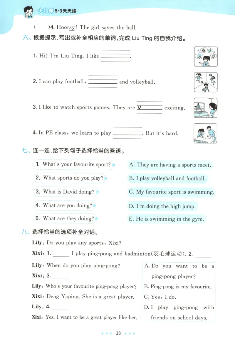 四年级英语上册冀教版25秋《53天天练》_25秋小学语数英习题试卷_英语_冀教版_3-6年级英语上册冀教版25秋《53天天练》_四年级英语上册冀教版25秋《53天天练》
