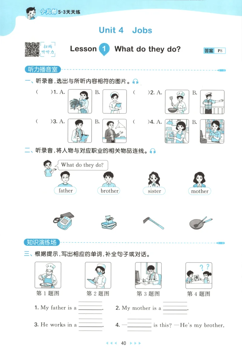 四年级英语上册冀教版25秋《53天天练》_25秋小学语数英习题试卷_英语_冀教版_3-6年级英语上册冀教版25秋《53天天练》_四年级英语上册冀教版25秋《53天天练》