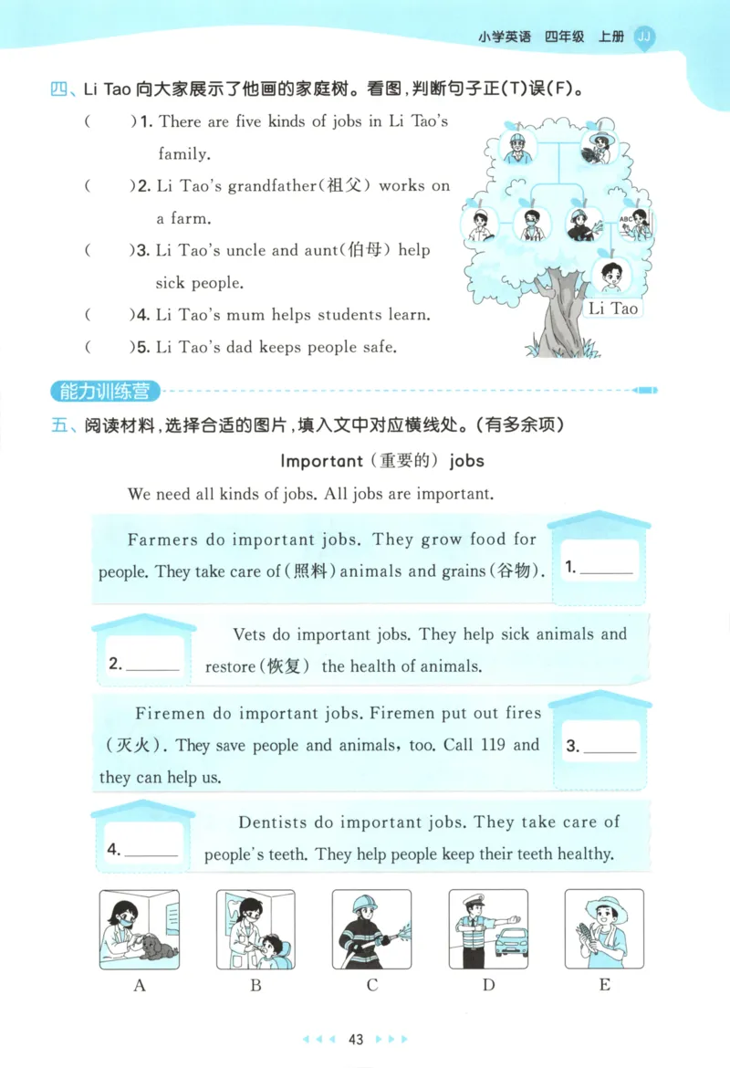四年级英语上册冀教版25秋《53天天练》_25秋小学语数英习题试卷_英语_冀教版_3-6年级英语上册冀教版25秋《53天天练》_四年级英语上册冀教版25秋《53天天练》