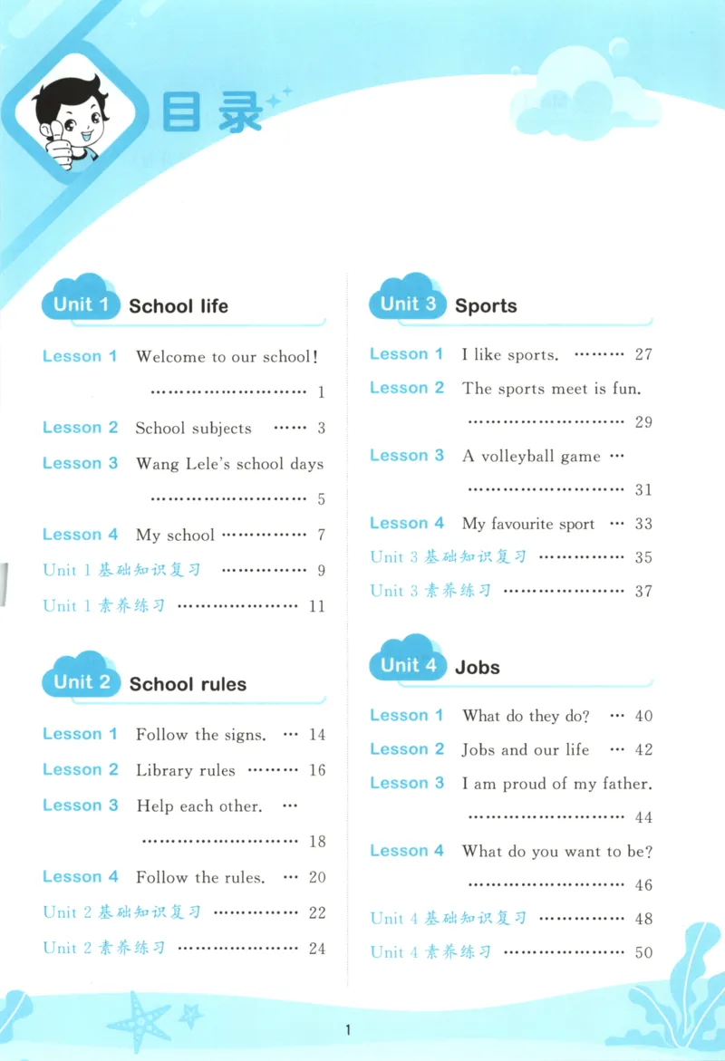 四年级英语上册冀教版25秋《53天天练》_25秋小学语数英习题试卷_英语_冀教版_3-6年级英语上册冀教版25秋《53天天练》_四年级英语上册冀教版25秋《53天天练》