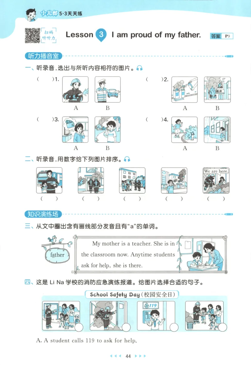 四年级英语上册冀教版25秋《53天天练》_25秋小学语数英习题试卷_英语_冀教版_3-6年级英语上册冀教版25秋《53天天练》_四年级英语上册冀教版25秋《53天天练》