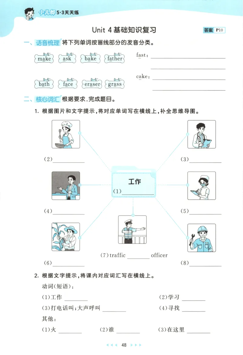 四年级英语上册冀教版25秋《53天天练》_25秋小学语数英习题试卷_英语_冀教版_3-6年级英语上册冀教版25秋《53天天练》_四年级英语上册冀教版25秋《53天天练》