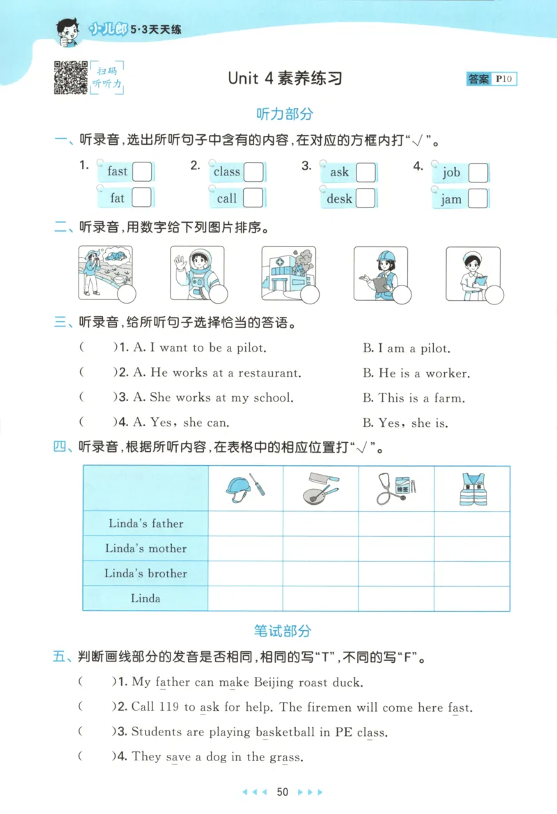 四年级英语上册冀教版25秋《53天天练》_25秋小学语数英习题试卷_英语_冀教版_3-6年级英语上册冀教版25秋《53天天练》_四年级英语上册冀教版25秋《53天天练》