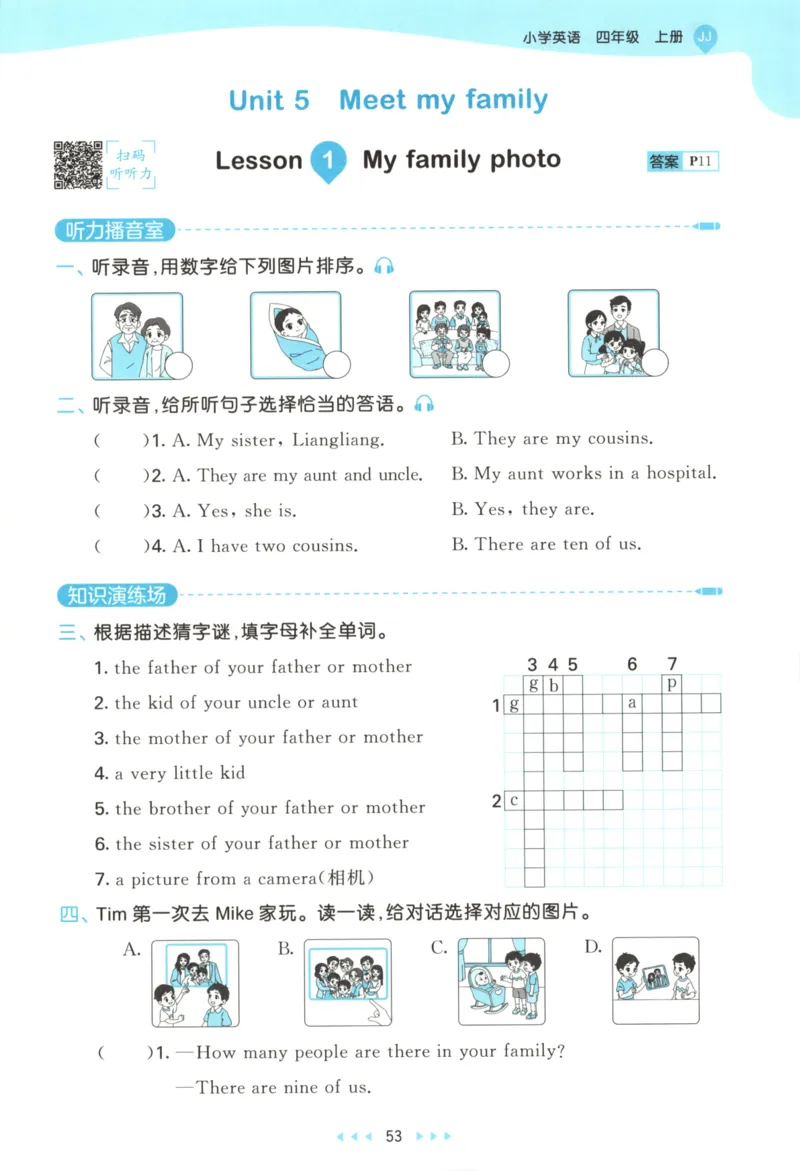 四年级英语上册冀教版25秋《53天天练》_25秋小学语数英习题试卷_英语_冀教版_3-6年级英语上册冀教版25秋《53天天练》_四年级英语上册冀教版25秋《53天天练》