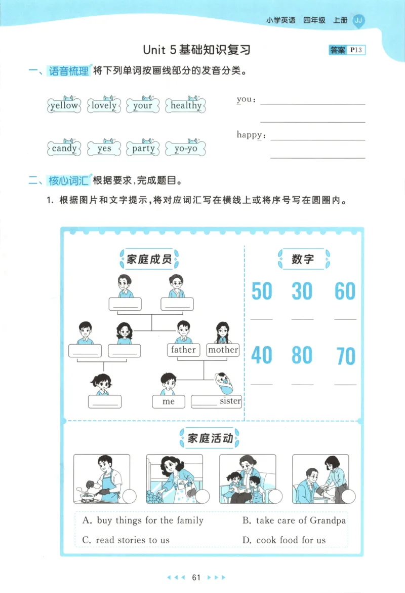 四年级英语上册冀教版25秋《53天天练》_25秋小学语数英习题试卷_英语_冀教版_3-6年级英语上册冀教版25秋《53天天练》_四年级英语上册冀教版25秋《53天天练》