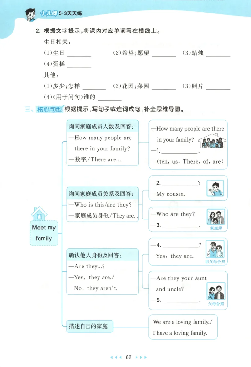 四年级英语上册冀教版25秋《53天天练》_25秋小学语数英习题试卷_英语_冀教版_3-6年级英语上册冀教版25秋《53天天练》_四年级英语上册冀教版25秋《53天天练》