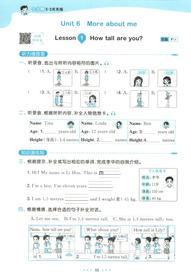 四年级英语上册冀教版25秋《53天天练》_25秋小学语数英习题试卷_英语_冀教版_3-6年级英语上册冀教版25秋《53天天练》_四年级英语上册冀教版25秋《53天天练》