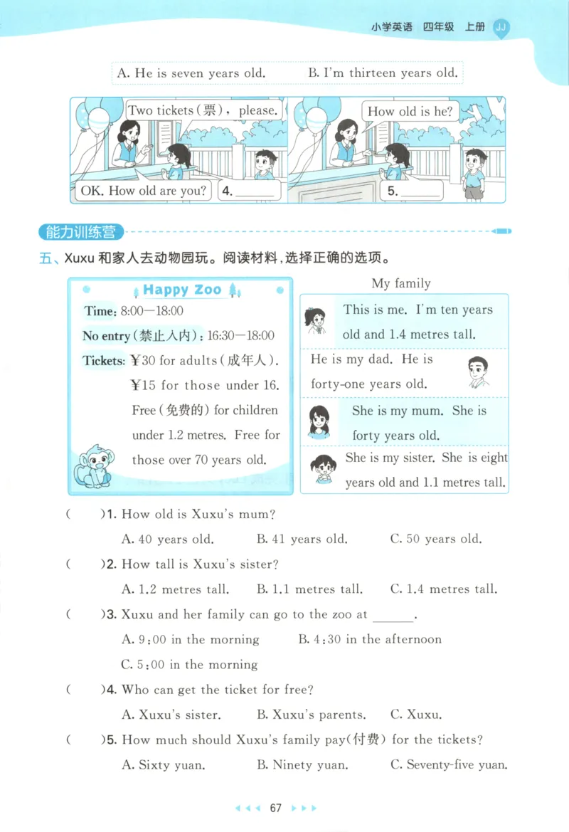 四年级英语上册冀教版25秋《53天天练》_25秋小学语数英习题试卷_英语_冀教版_3-6年级英语上册冀教版25秋《53天天练》_四年级英语上册冀教版25秋《53天天练》