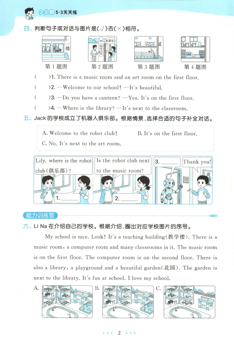 四年级英语上册冀教版25秋《53天天练》_25秋小学语数英习题试卷_英语_冀教版_3-6年级英语上册冀教版25秋《53天天练》_四年级英语上册冀教版25秋《53天天练》