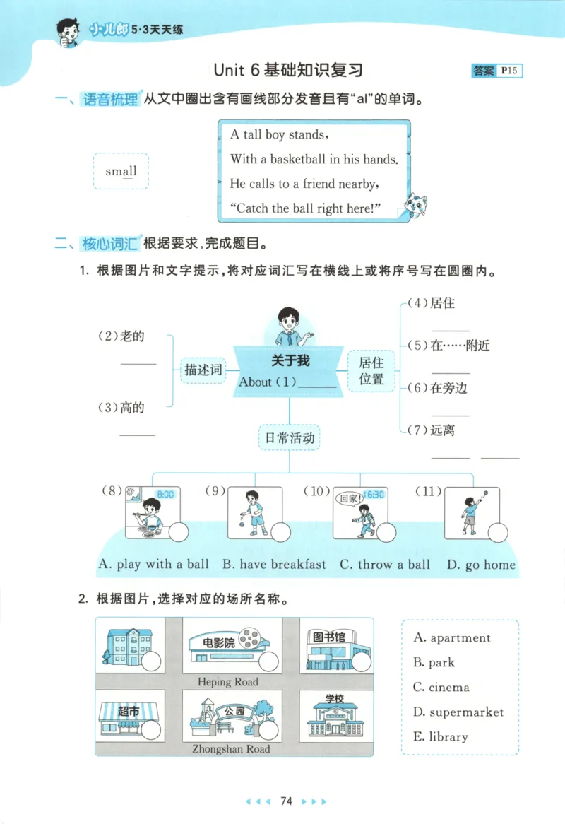 四年级英语上册冀教版25秋《53天天练》_25秋小学语数英习题试卷_英语_冀教版_3-6年级英语上册冀教版25秋《53天天练》_四年级英语上册冀教版25秋《53天天练》