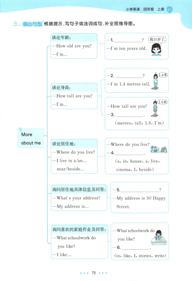 四年级英语上册冀教版25秋《53天天练》_25秋小学语数英习题试卷_英语_冀教版_3-6年级英语上册冀教版25秋《53天天练》_四年级英语上册冀教版25秋《53天天练》